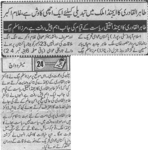 تحریک منہاج القرآن Pakistan Awami Tehreek  Print Media Coverage پرنٹ میڈیا کوریج Daily M Watch Back page 